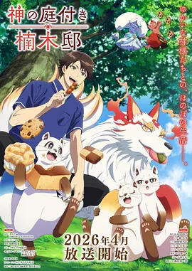 墨线的夏天漫画改编海报