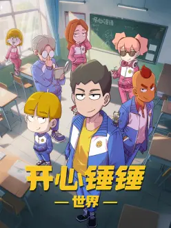 海街理发店漫画改编海报
